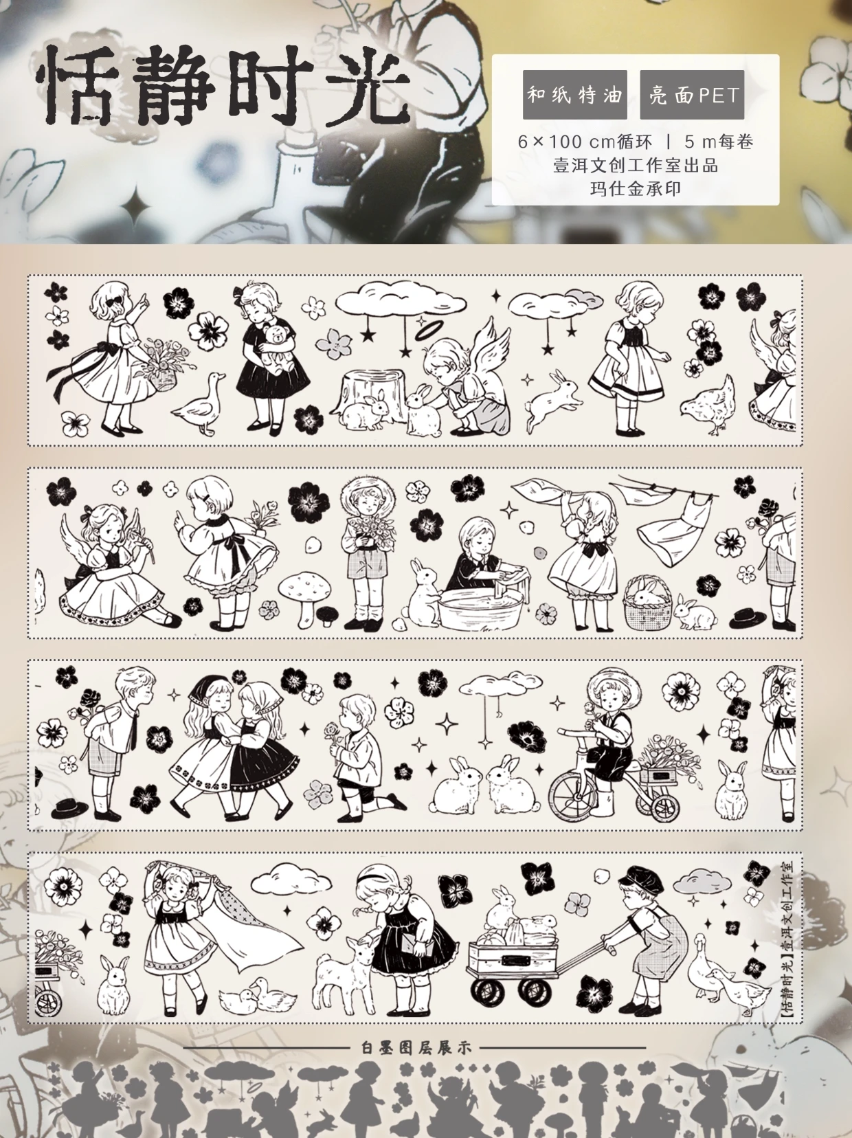 Imagem -02 - Yier Studio Washi Tape Roll Quiet Time Light Retro Bonito Preto e Branco Girl Pet