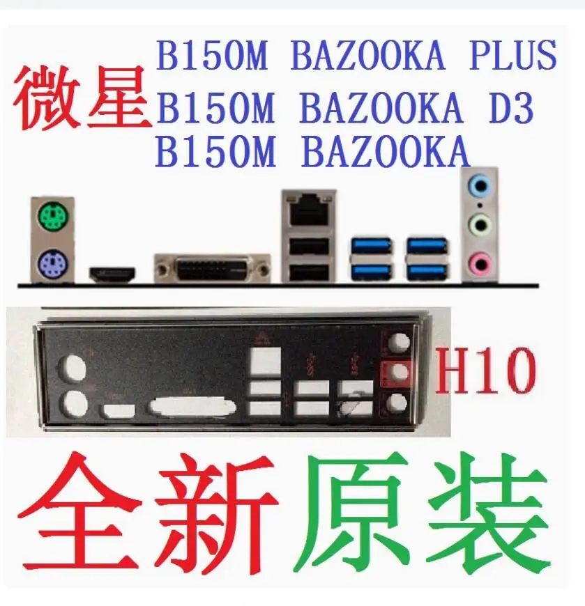 Original IO I/O Shield Back Plate BackPlate Blende Bracket For MSI B150M BAZOOKA D3