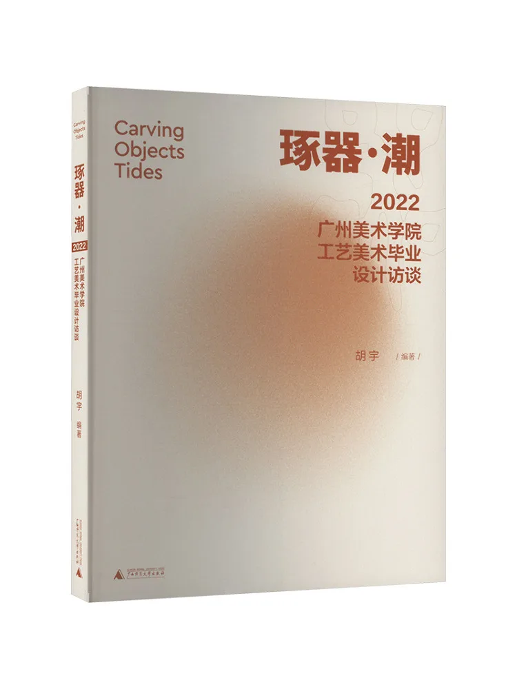 Book-Winshare Zhuoqi·chao Interview With Graduates Of the Craft Arts Department Of the Guangzhou Academy Of Fine Arts 2022