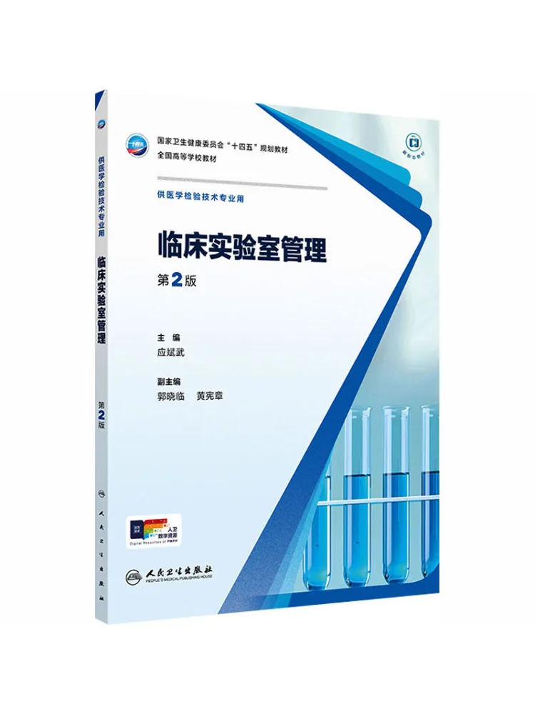 Book-Winshare Clinical Laboratory Management 2nd Edition