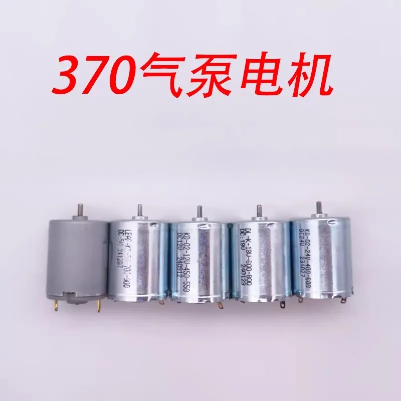 280/370 air pump short axis motor DC 3V/5V/6V/12V/18V/24V