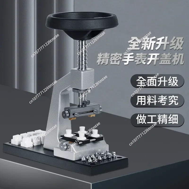 

Desktop switch screw tooth bottom cover machine, watch opening machine, screw cover back watch opener, watch repair