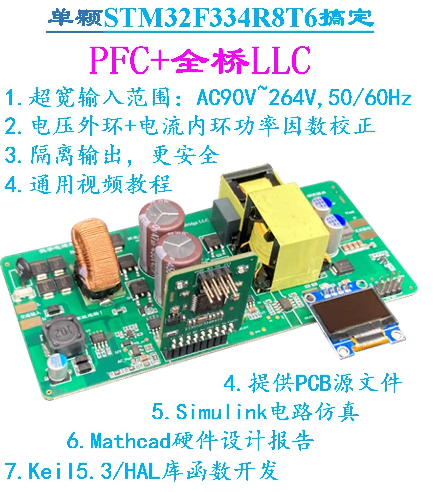 PFC+Full Bridge LLC Resonant Soft Switching STM32 Digital Power Development Board