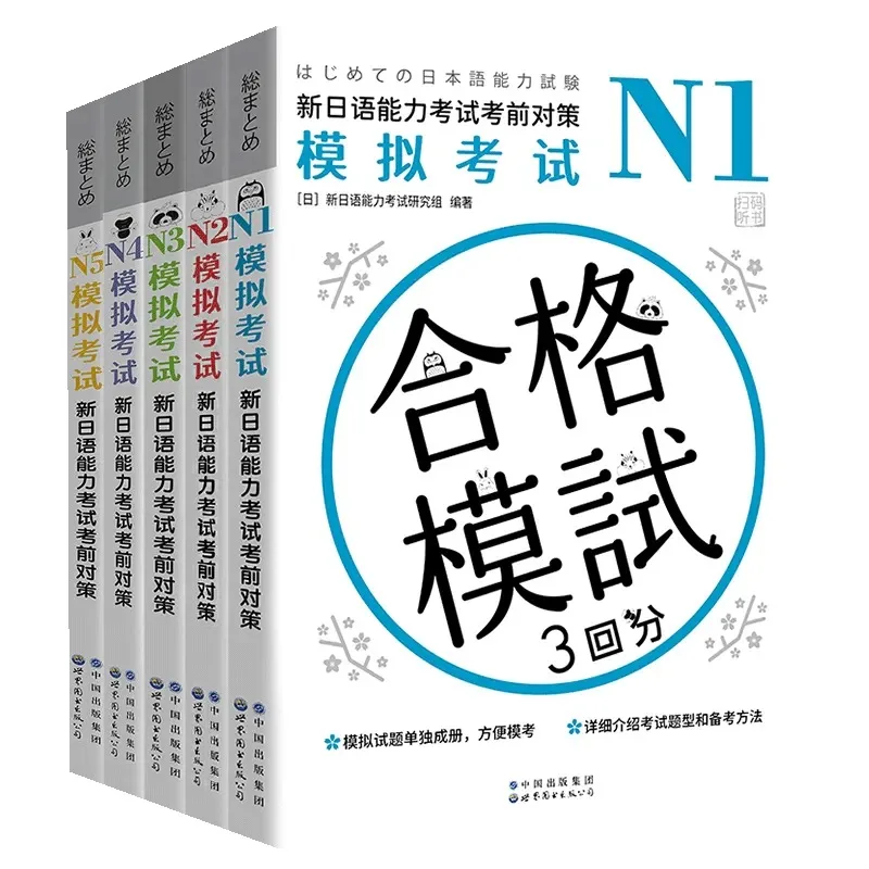 日本の言語テストブックN1-N5,パネル読書,リスニング文法,事前テストブック,新品,N1-N5