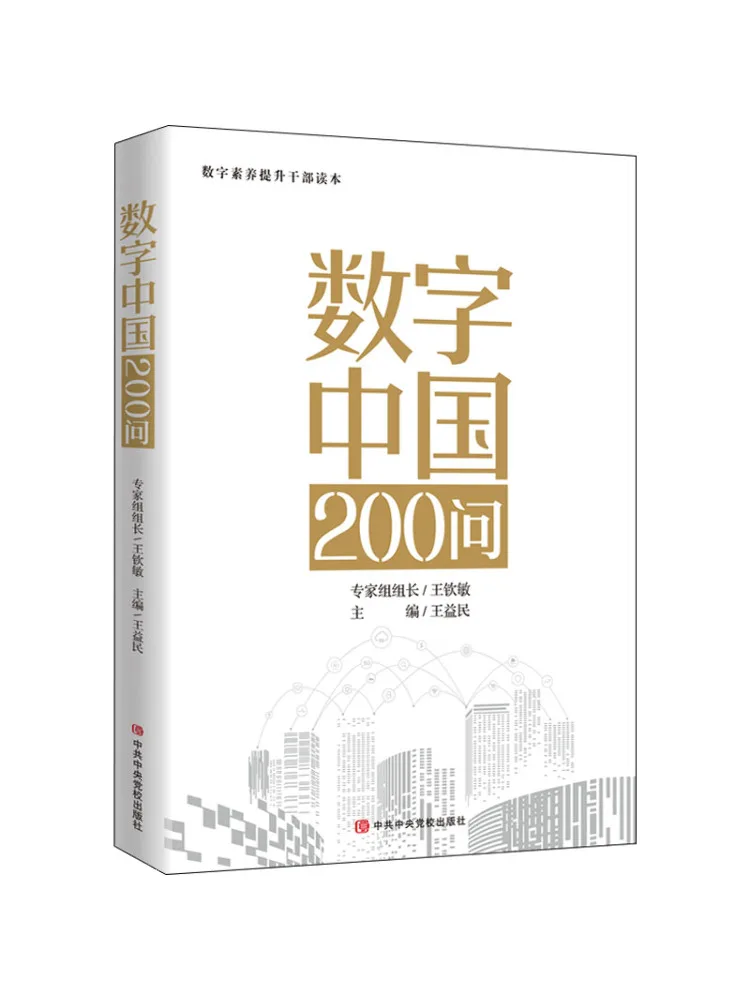 

Book-Winshare 200 Questions About Digital China