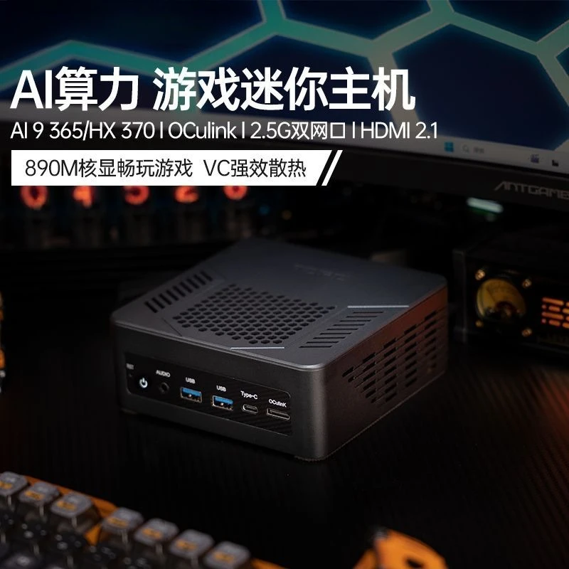 Mini host AI9 365/HX370 desktop computer AI7 360 game office design