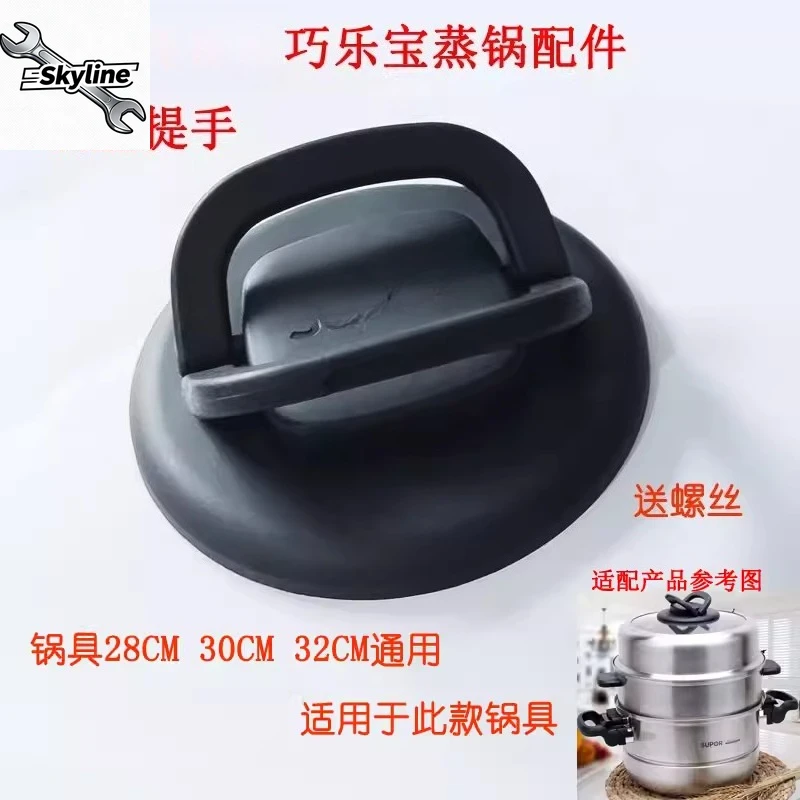 Adaptation, steamer stainless steel special accessories handle steamer breakthrough point lid SZ26T1 grate