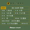 BIC-664M-1.98m