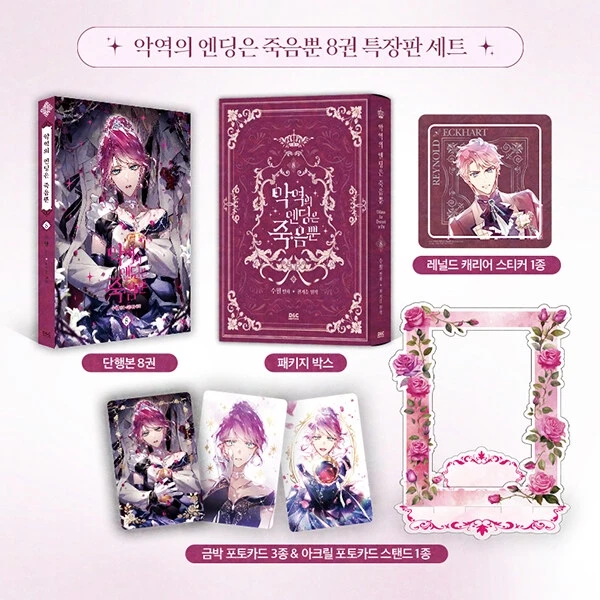 

2025 New Arrive Official Korean Manhwa Villains Are Destined to Die/악역의 엔딩은 죽음뿐 Vol.8 Limited Edition Set Penelope&Callisto