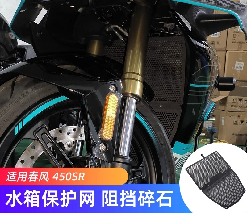 

Parts Suitable for Spring Breeze 450SR 450SRS Modified Parts Water Tank Guard
