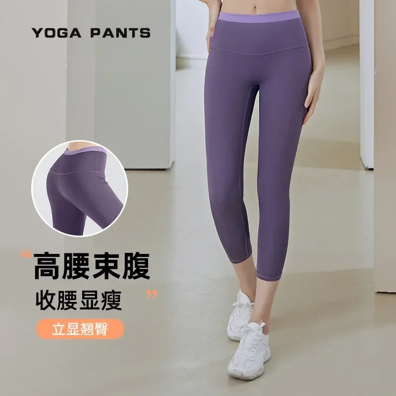 Women's non-embarrassing line yoga pants seamless waist stitching breathable movement running fitness nine-point pants