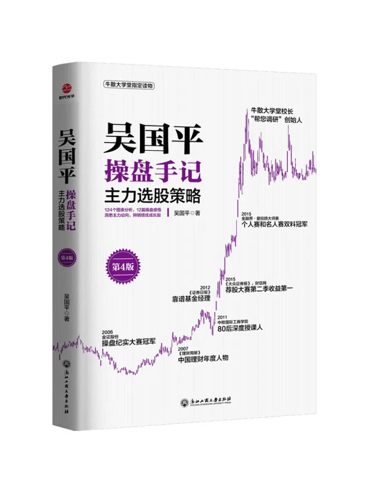 

Книга-Winshare Wu Guoping's Торговые заметки Выбор основных запасов Стратегия 4-е издание