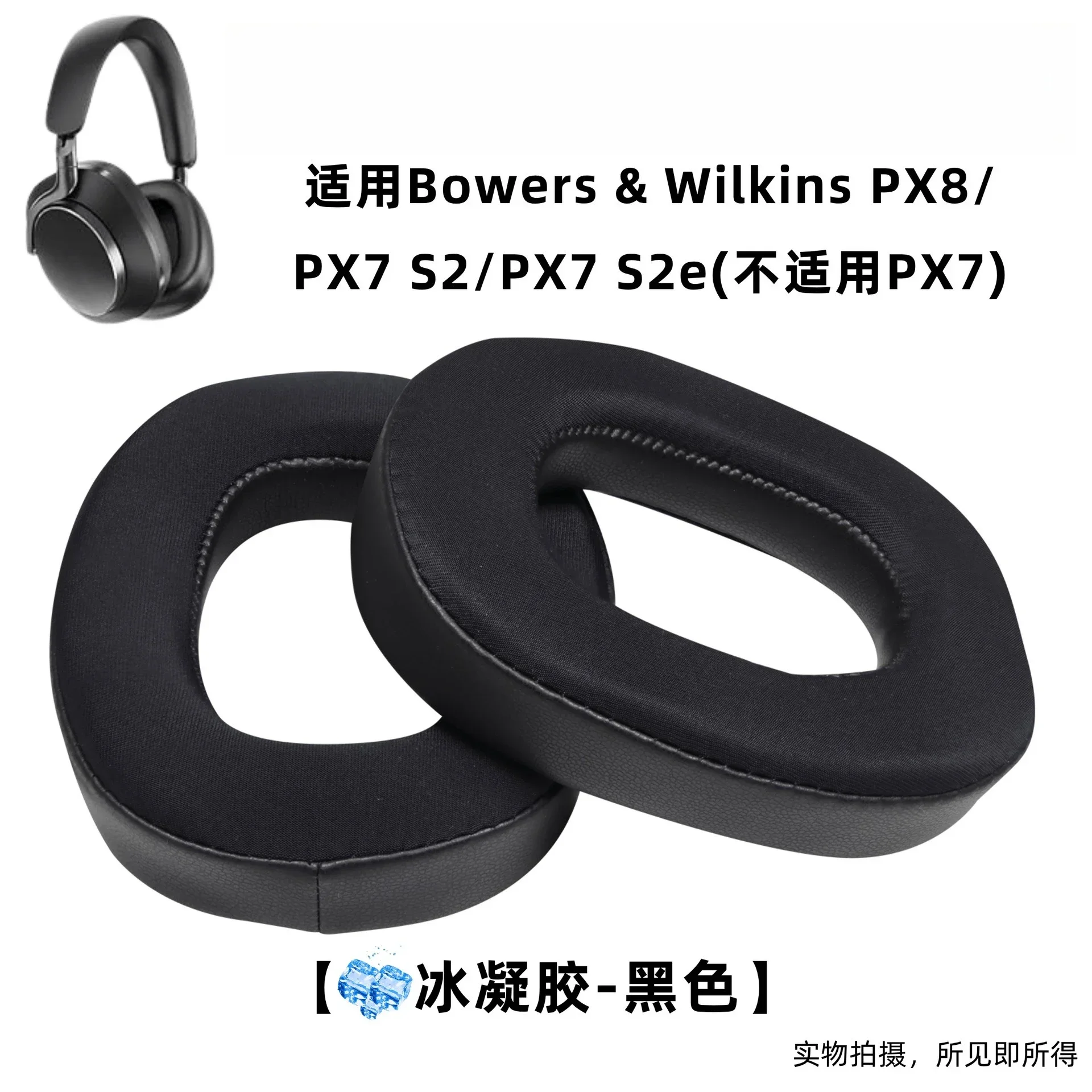 

Replacement Ice gel Earpads Foam Ear Pads For Bowers & Wilkins PX8 PX7 S2/PX7 S2e Headphones Earmuff/Earphone Sleeve Headset ，