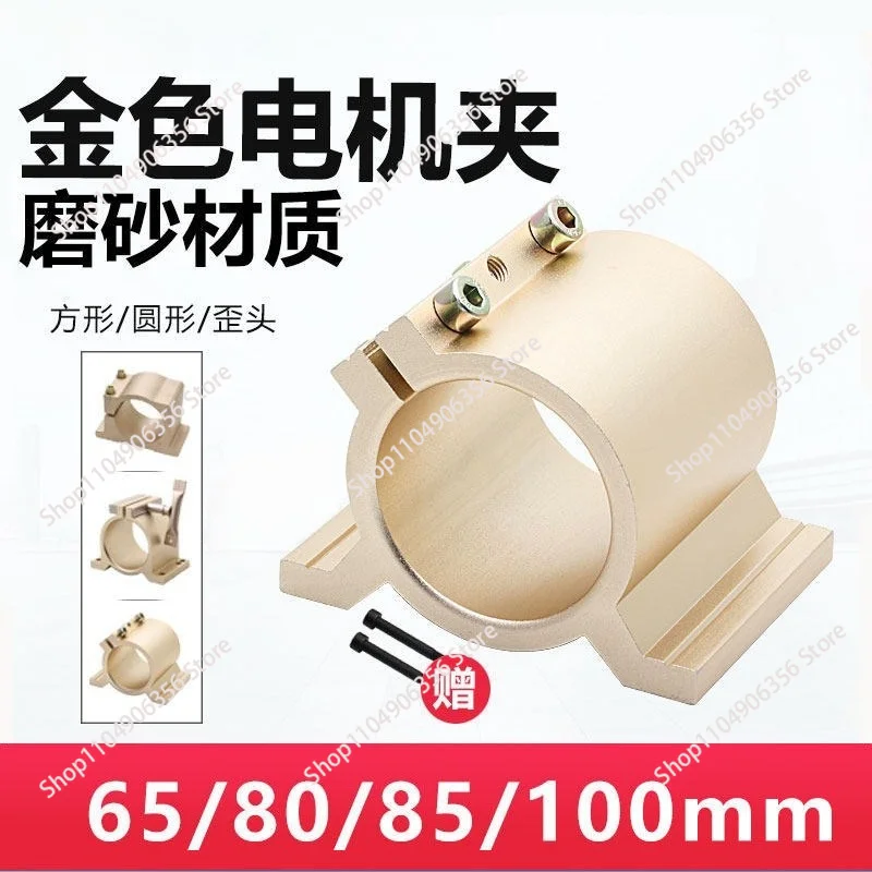 Engraving machine spindle fixing seat clamp 65/80/85/100 motor clamp profile spindle jacket