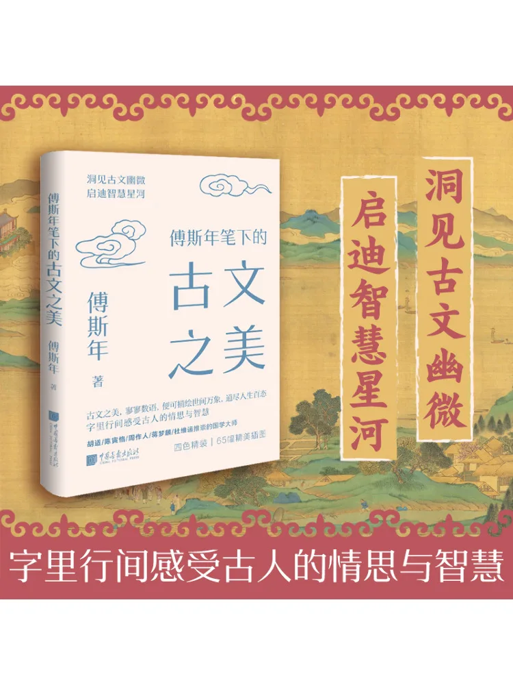 

Книга-Winshare Красота древней литературы в размерах Fu Sinian