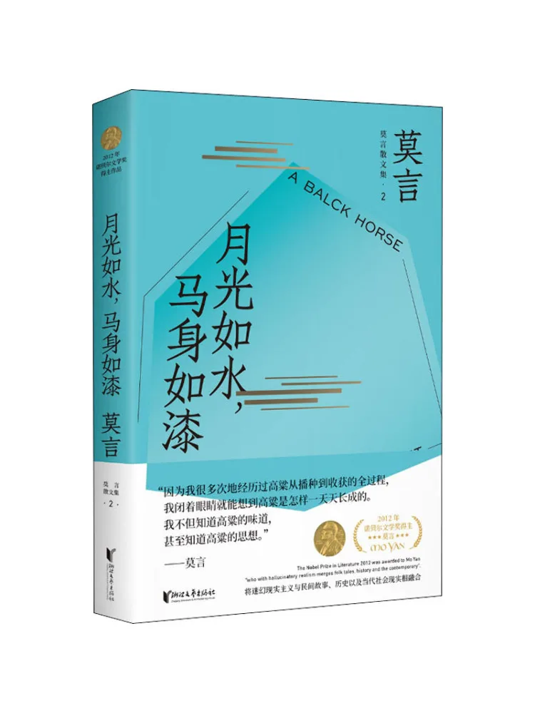 

Книга-Winshare Лунный свет как вода Тело лошади как краска