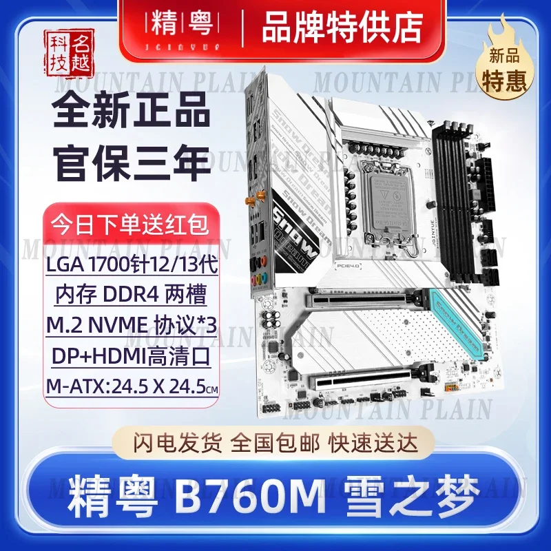 B760M Snow Dream White Main Board DDR4 Computer 12th Generation 13th Generation 1700CPU Desktop Computer