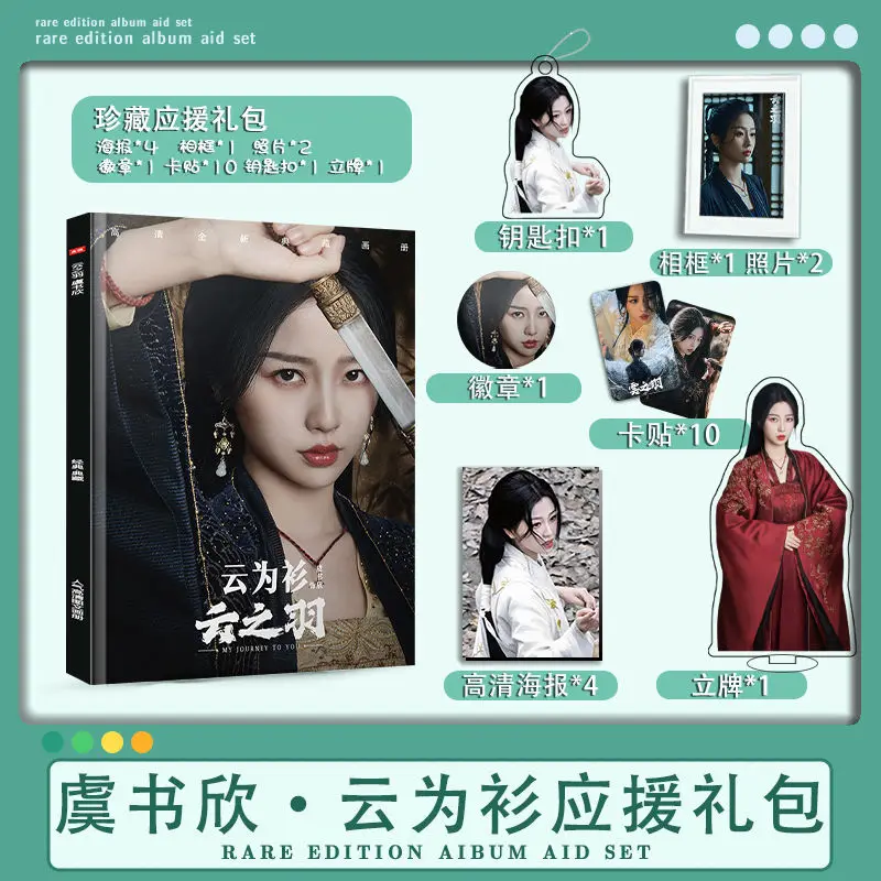 Yu shuxin Chinese TV series 