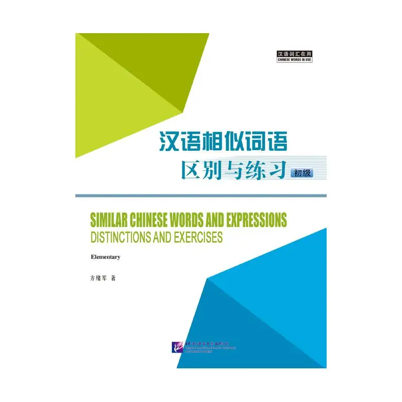 

Similar Chinese Words and Expressions Distinctions and Exercises (Elementary)