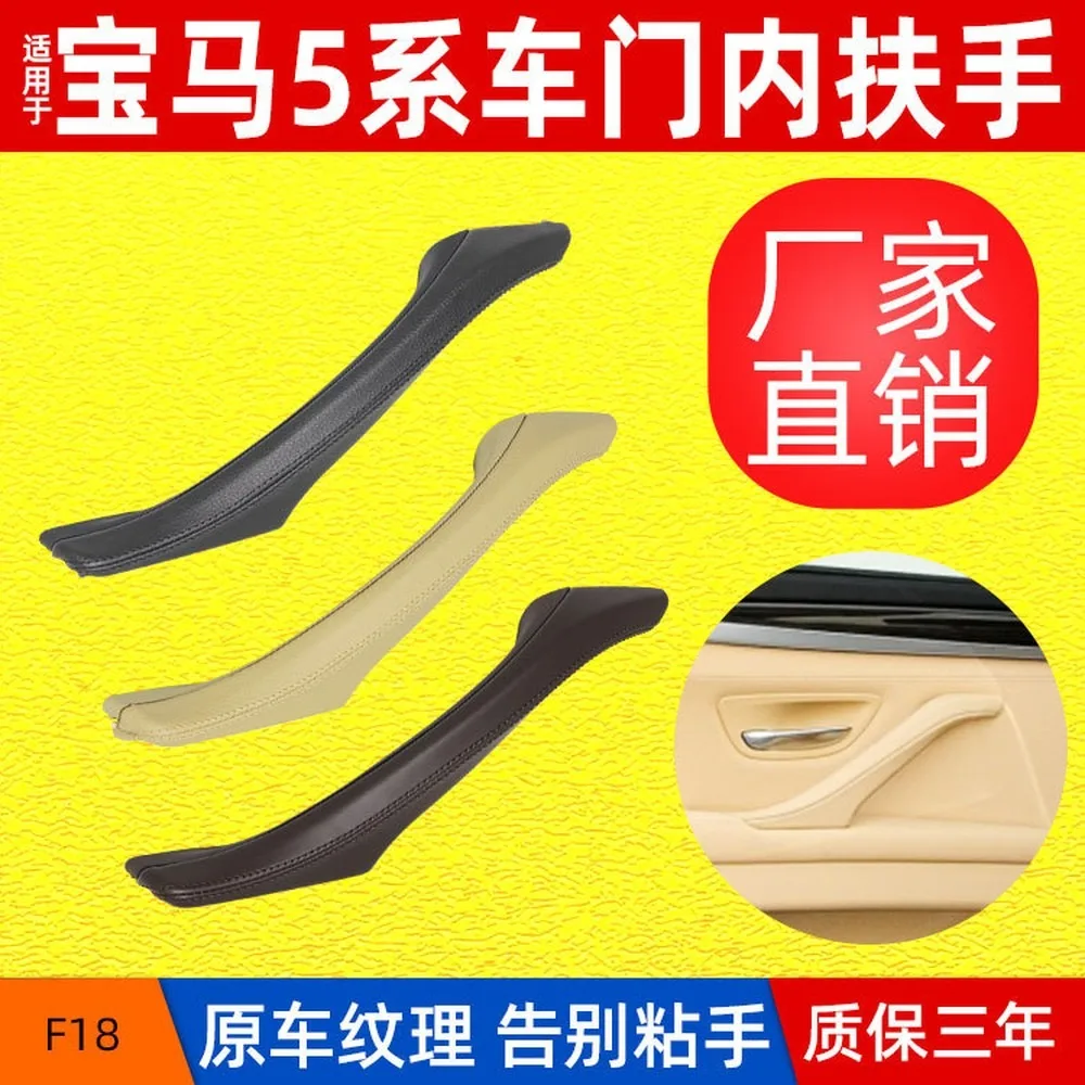 For BMW 5 Series F10 F11 F18 2010-2017 Door Handle Inner Pull Leather Interior Handle Assembly