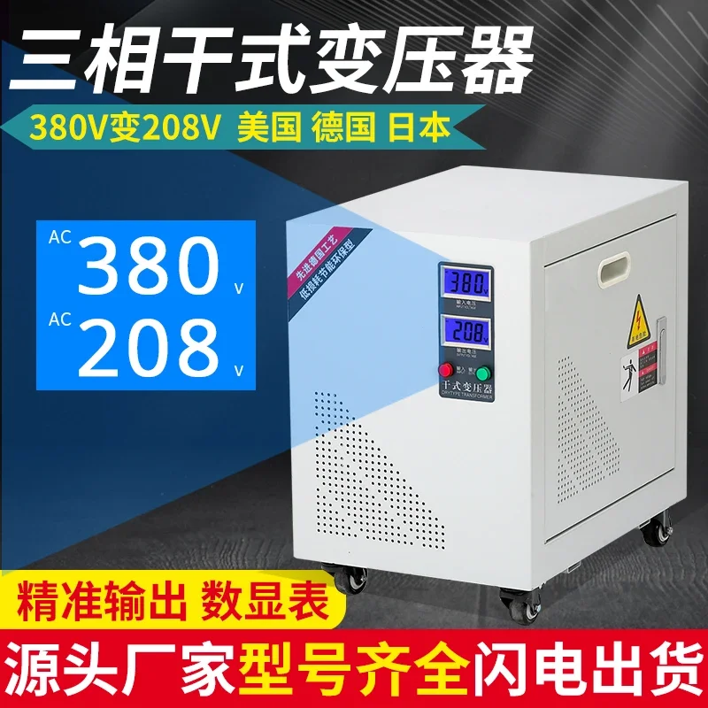 Electrical 380V to 208V three-phase dry-type transformer 15KVA for semiconductor equipment in the United States and Japan