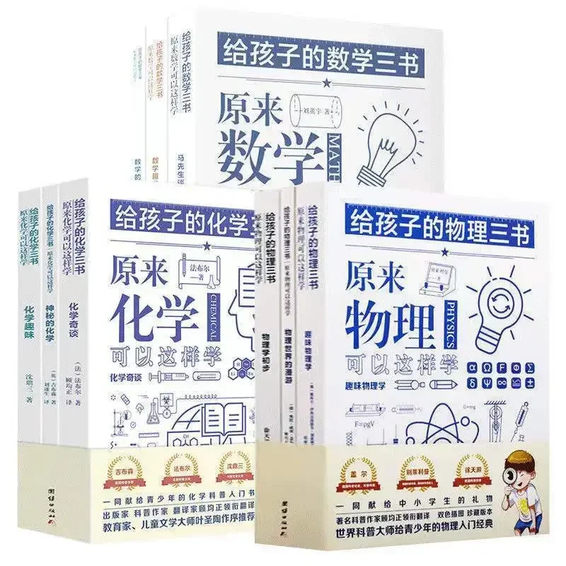 9 Books/Set Educational Fun for Kids and Teens: Engaging Math, Physics, and Chemistry Learning  Chinese Book