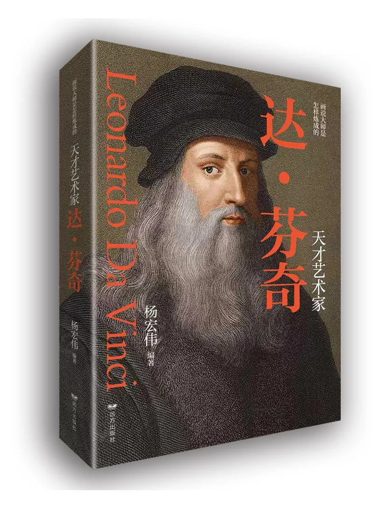 Book-Winshare Genius Artist Leonardo Da Vinci How a Master Painter Is Made