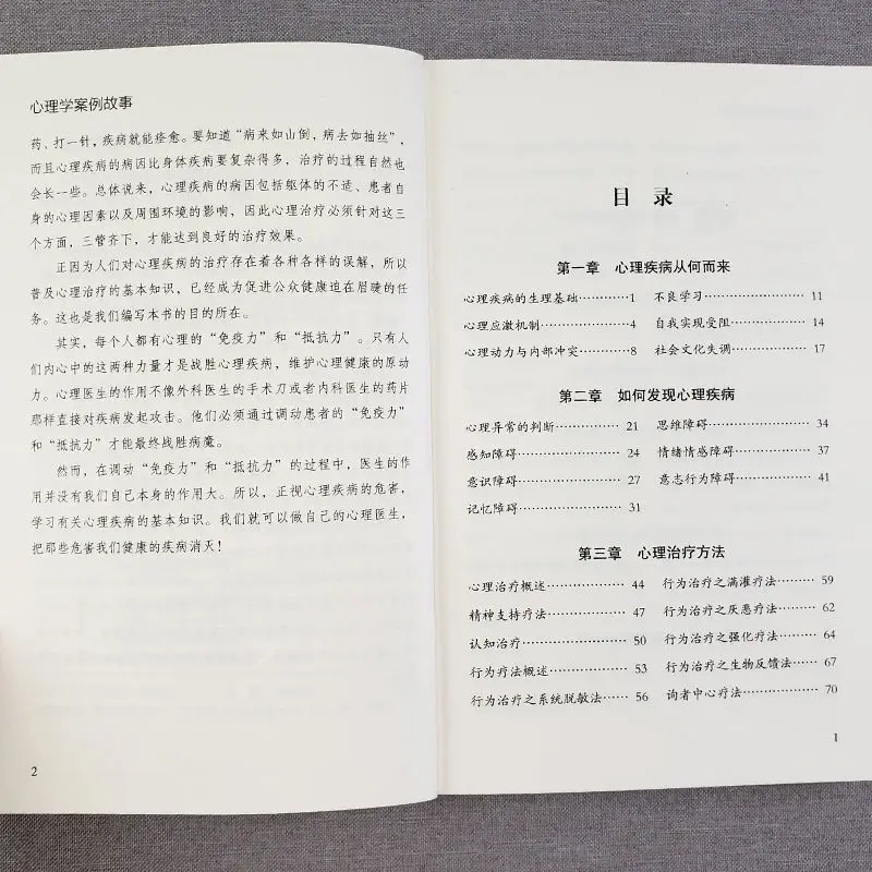 Psychological case stories, effective correction and improvement of mental health and psychological problems, reading books