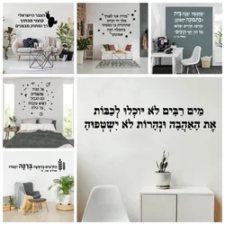 Diy Hebrew Sentence Wall Sticker Wall Decal Sticker Home Decor For Kids Room Living Room Home Decor Art Mural