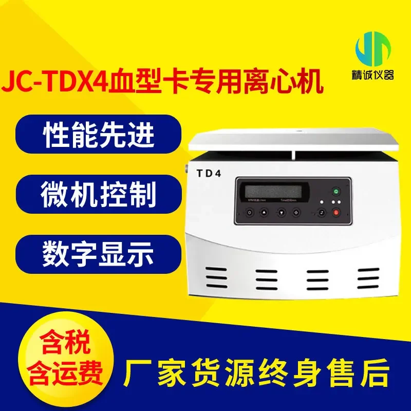 Centrifuge tdx4 blood group card type high-speed freezing laboratory portable serum plasma fat separator