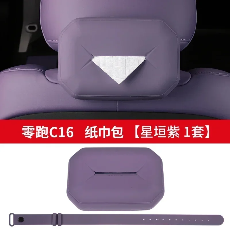 

Automobile interior silicone tissue box, suitable for Leapmotor C16/C10/C11C/C01 car tissue storage decoration