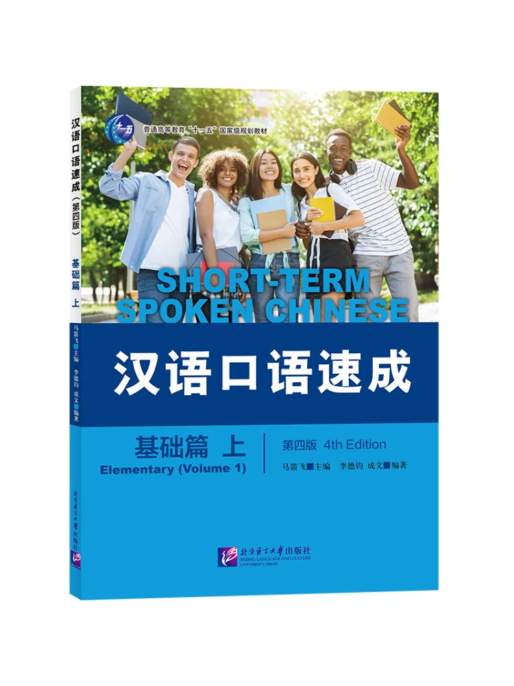Book-Winshare Classic Short Term Spoken Chinese Text New Edition
