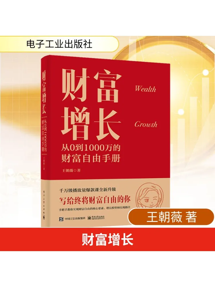 

Книга-Winshare Wealth Growth от 0 до 10 0 миллионов Wealth Freedom Hand