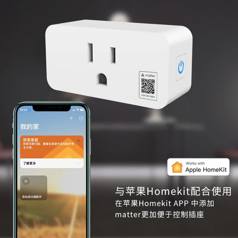 Matter Cross-platform protocol Smart socket Small batch customization Can be marked Support voice control Remote control