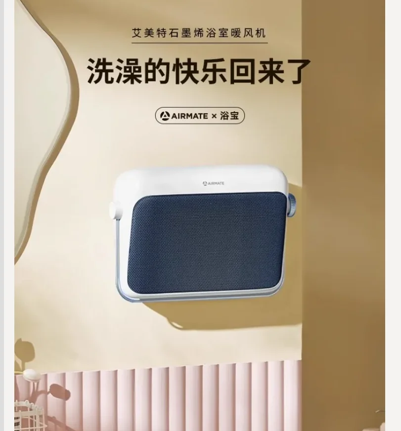 

220V Airmate Graphene Heater Bathroom Fast Heating Energy Saving Waterproof Electric Warmer for Home WAQ