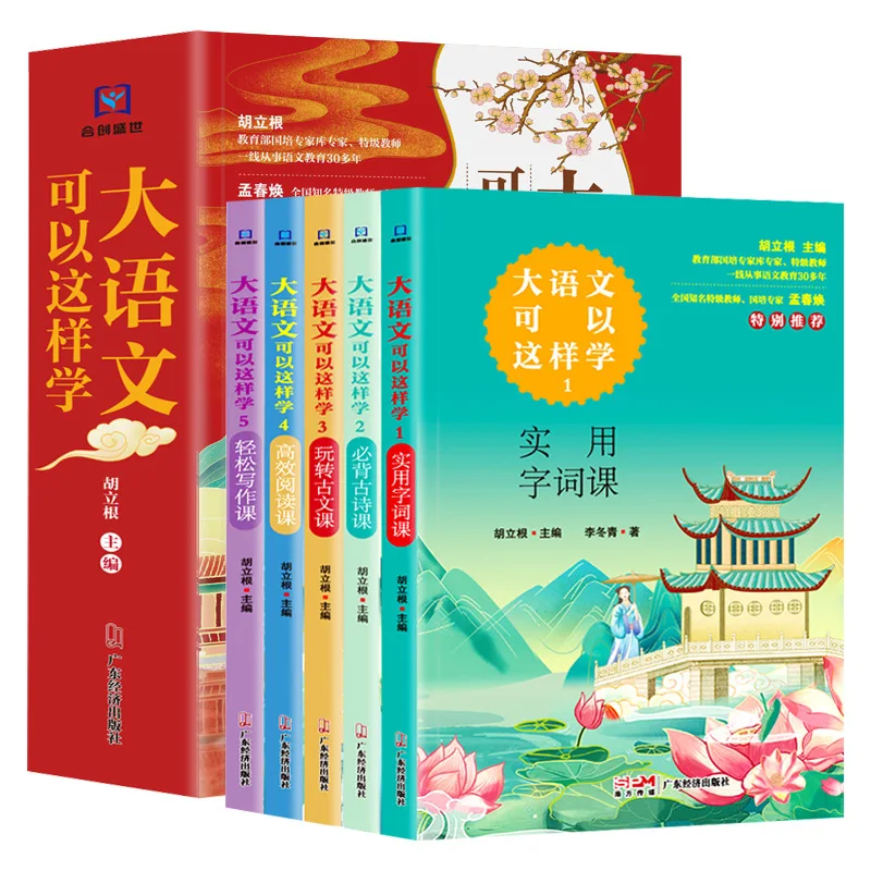 Chinese Language Can Be Learned in This Way: Chinese Language Learning Methods for Grades 1-6, Tutoring Materials