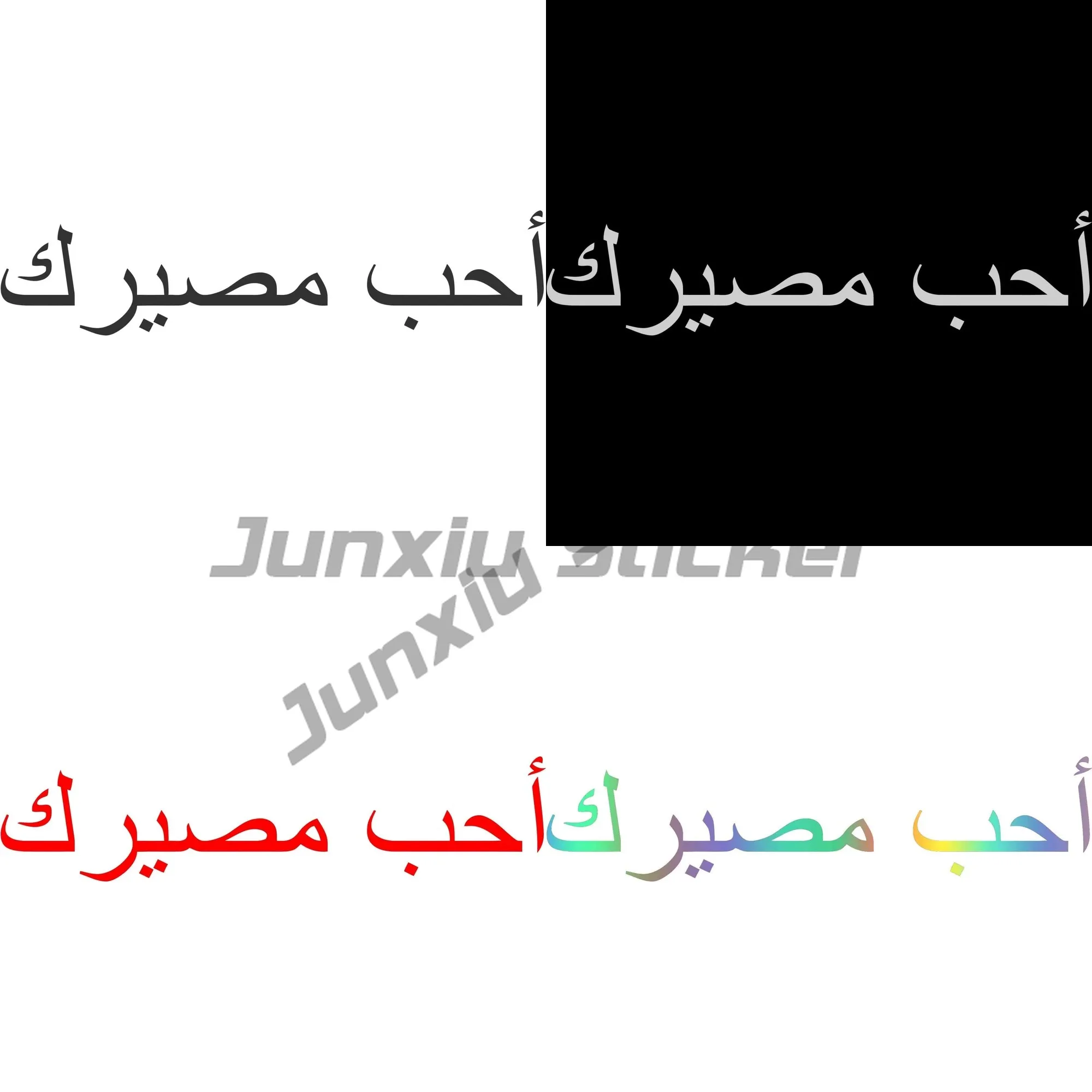 

Personality Car Sticker I Love Your Fate أحب مصيرك Vinyl Decal