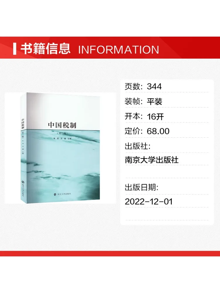 Book-Winshare Chinese Tax System 3rd Edition