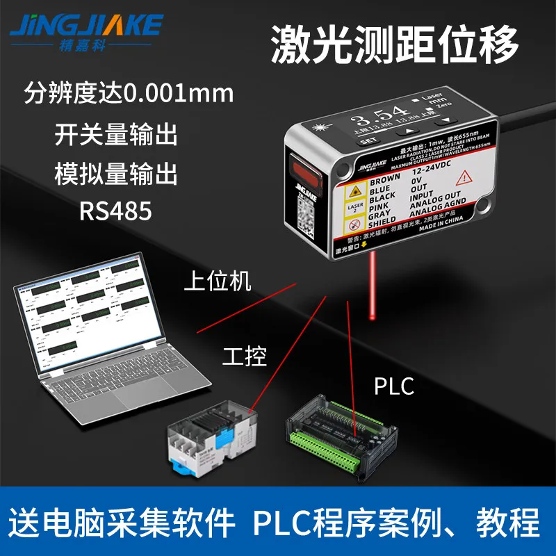 Displacement ranging sensor can be connected to computer PLC relay switch analog RS485 output