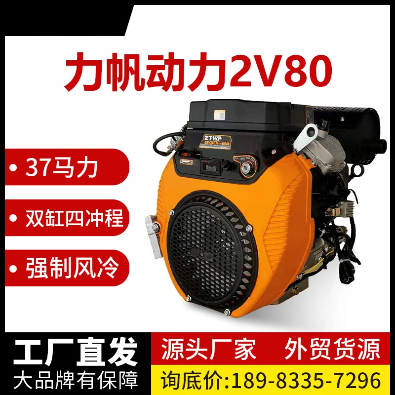 Lifan 2V80 twin cylinder gasoline engine 27 horsepower kart power marine engine head high-pressure fuel cleaning