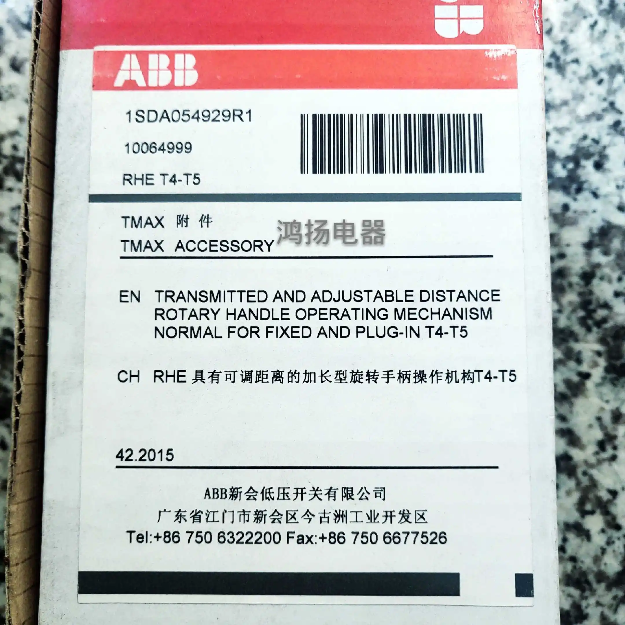 ABB RHE T4-T5 調整可能な距離拡張ロータリー ハンドル操作機構