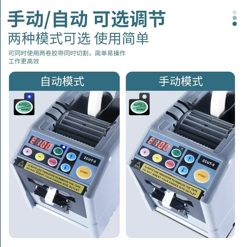 Fully automatic ZCUT-9 double-sided tape machine, decorative paper, transparent tape, automatic cutter