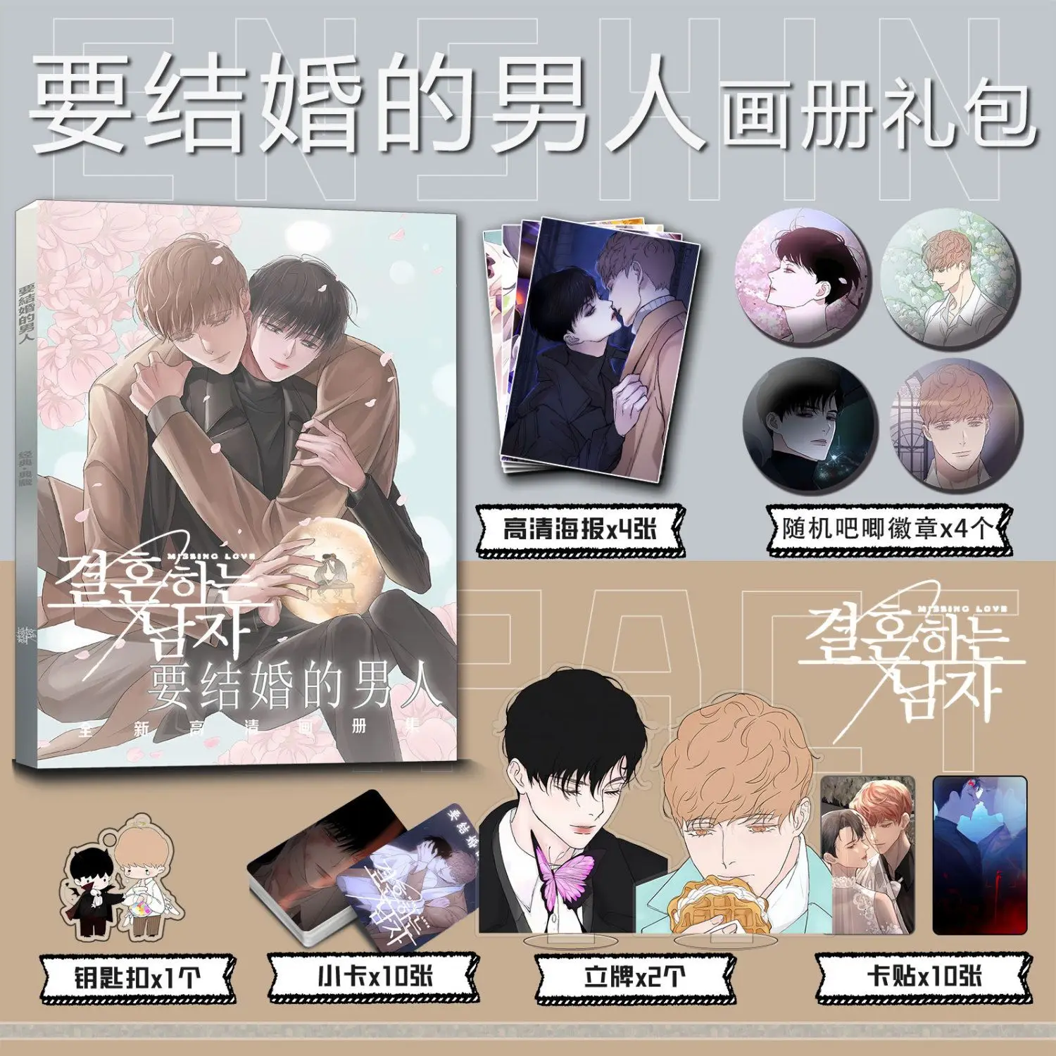 Korean Double Male BL Comics Missing Love Picture Album Badge Acrylic Stand Poster Small Card