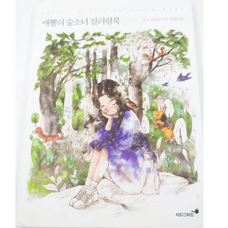 

Forest girl Coloring book by Aeppol graffiti Picture Book Korean version coloring book