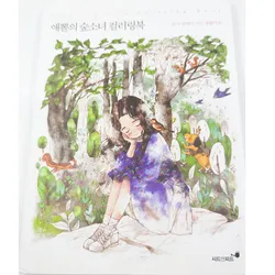 Forest girl Coloring book by Aeppol graffiti Picture Book Korean version coloring book
