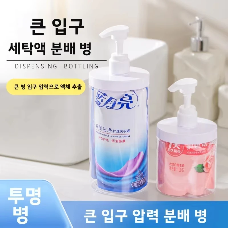 Large-Capacity Pressurized Hair Mask Dispenser Bottle, Clear Empty Bottle for Laundry Detergent/Hair Conditioner That Doesn't Ne