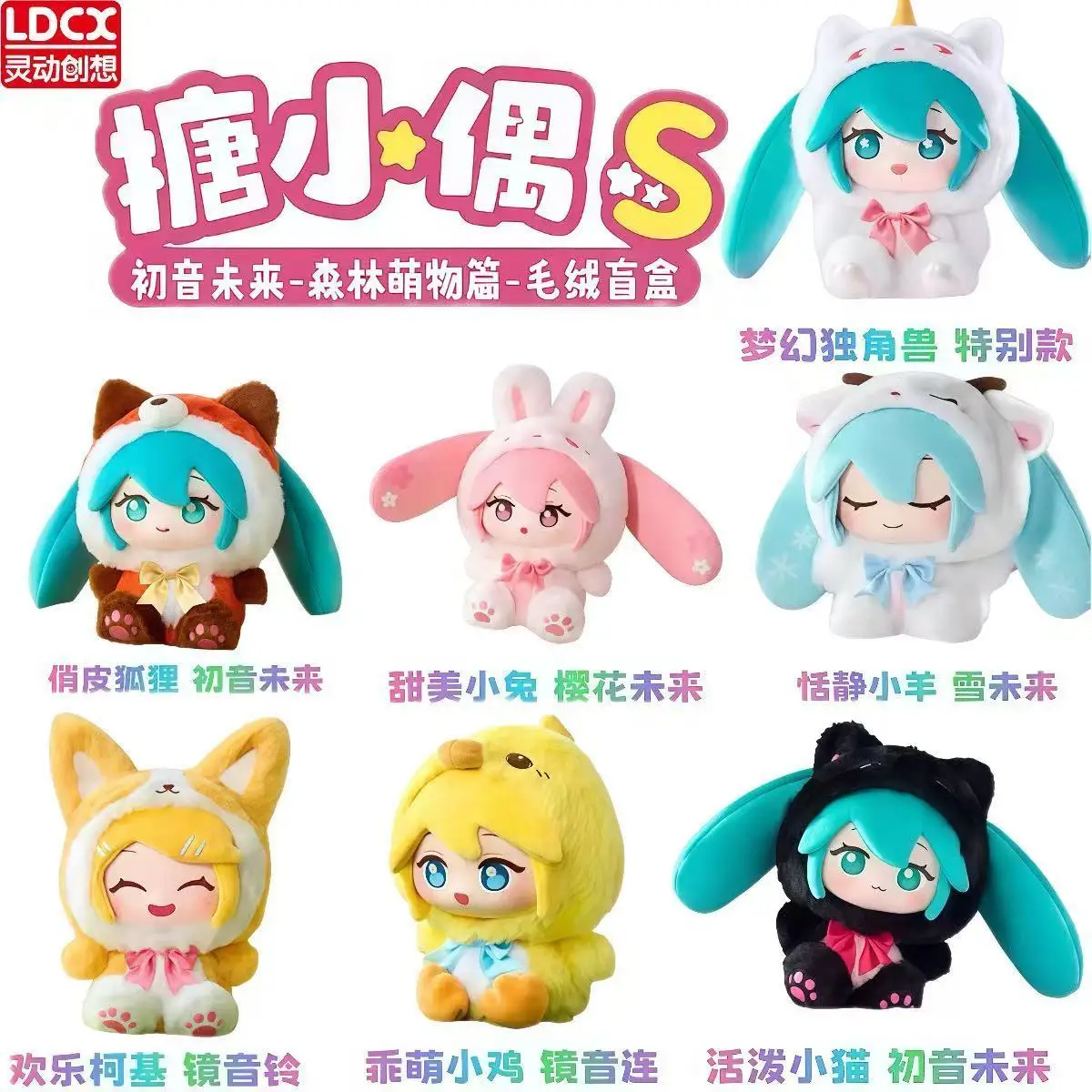 可動式アイデア-初音ミク-ビニール製ぬいぐるみ-ブラインドボックス-可愛い森の動物人形-吊り下げ飾り-女の子のためのサプライズ-トレンド玩具