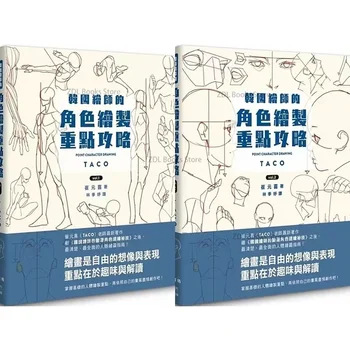 Nieuw Punt Personage Tekening Taco Koreaanse Schilder Animatiekarakter Snelle Qrawing Kunstboek Chinese Versie Livros Art