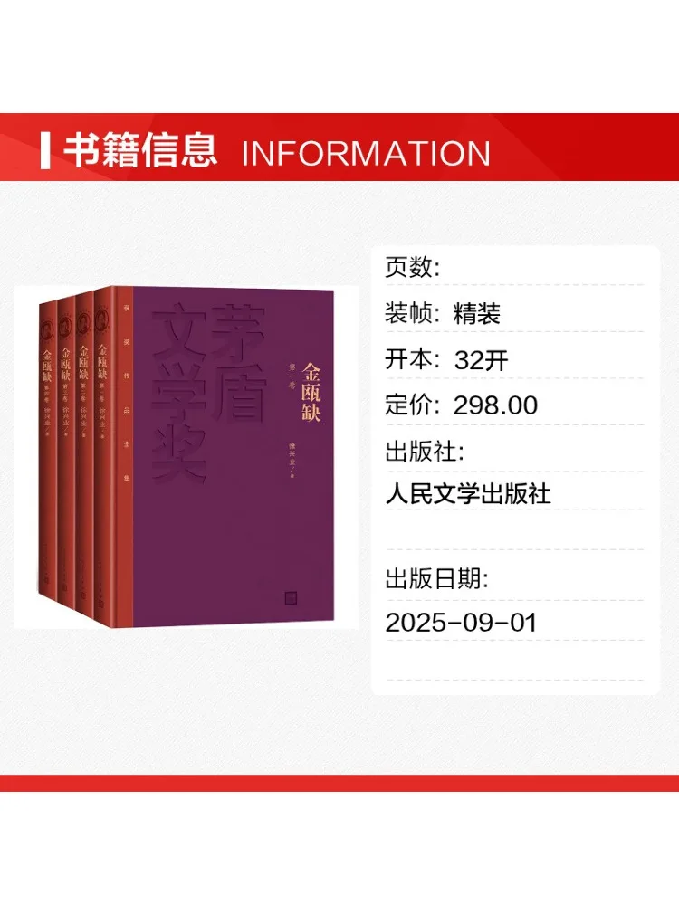 Book-Winshare Jin'ou Que Complete in Four Volumes