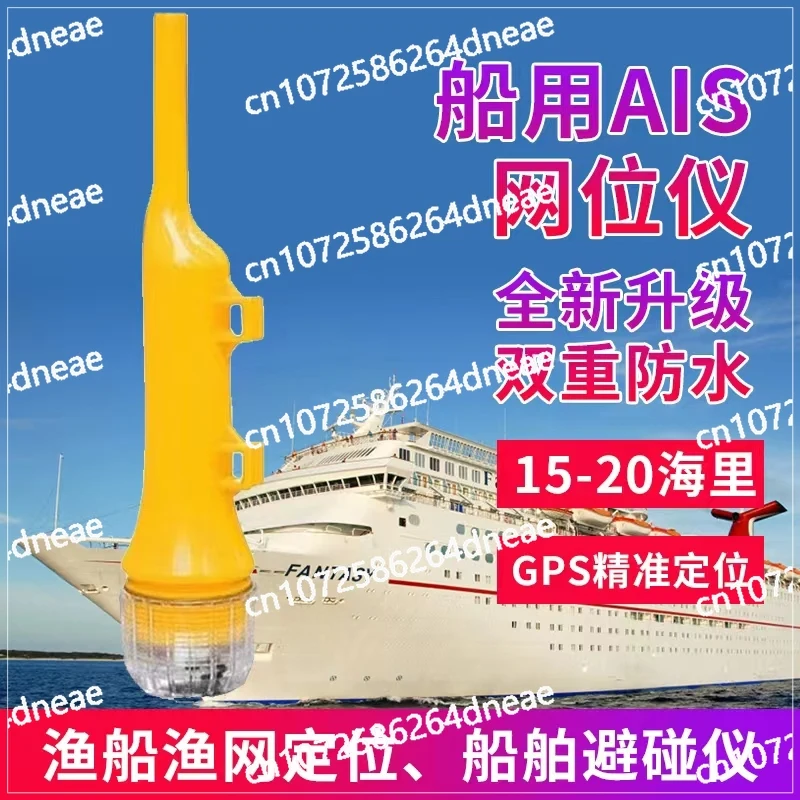 

Marine net position meter AIS collision avoidance fishing net signal position indicator for fishing vessels at sea